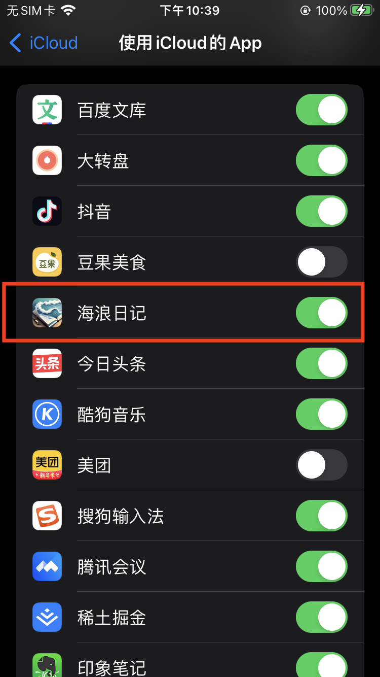 开启iCloud 